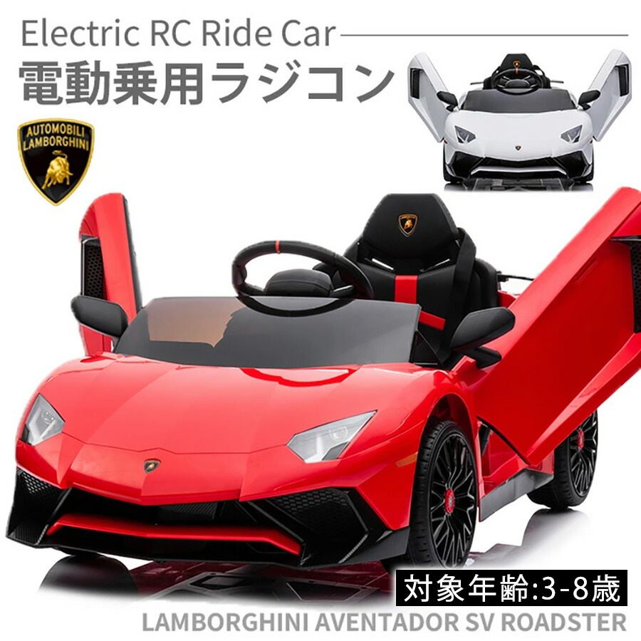 楽天市場】電動乗用玩具 乗用玩具 電動乗用ラジコン ランボルギーニ