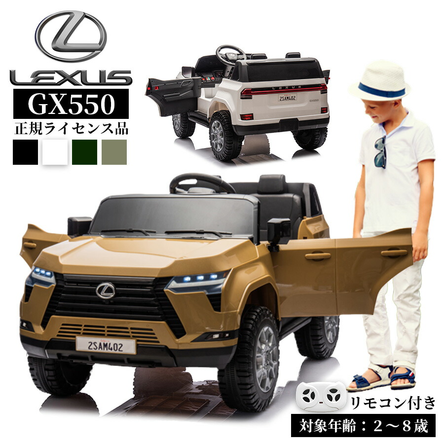 楽天市場】乗用ラジコン レクサスGX550 正規ライセンス ペダルと
