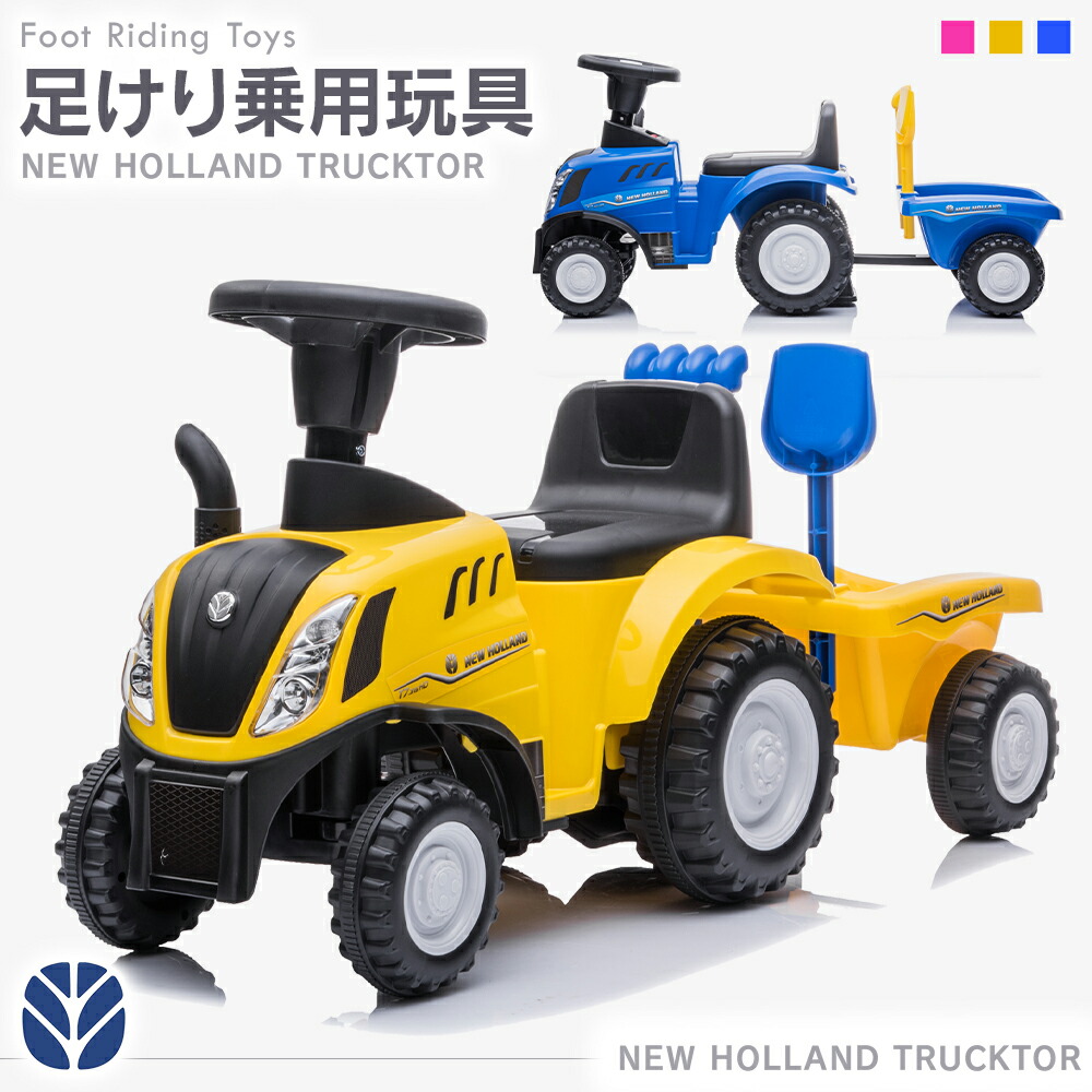 市場 乗用玩具 車 おもちゃ 室内玩具 はたらくクルマ 押し車 Holland 子ども トラクター New 玩具 乗れる ニューホランド 足けり