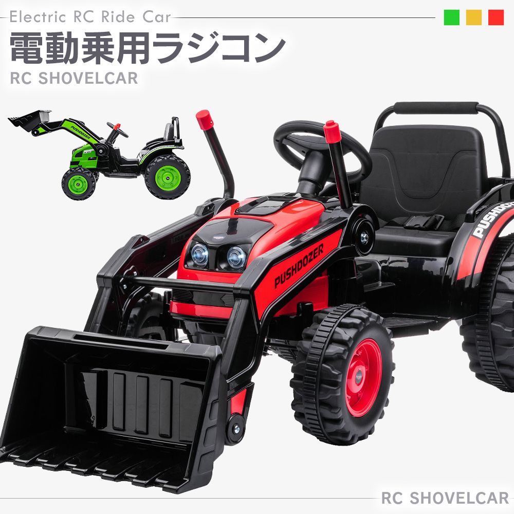 乗用玩具 乗用ラジコン ショベルカー 大型 はたらく車 電動乗用玩具 電動乗用ラジコンカー 電動ラジコンカー キッズカー おもちゃ 玩具 2歳 3歳 4 歳 5歳 6歳 7歳 8歳 誕生日 プレゼント 贈り物 お祝い プレゼント 乗り物 抗菌ハンドル 本州 四国 送料無料 Hl3