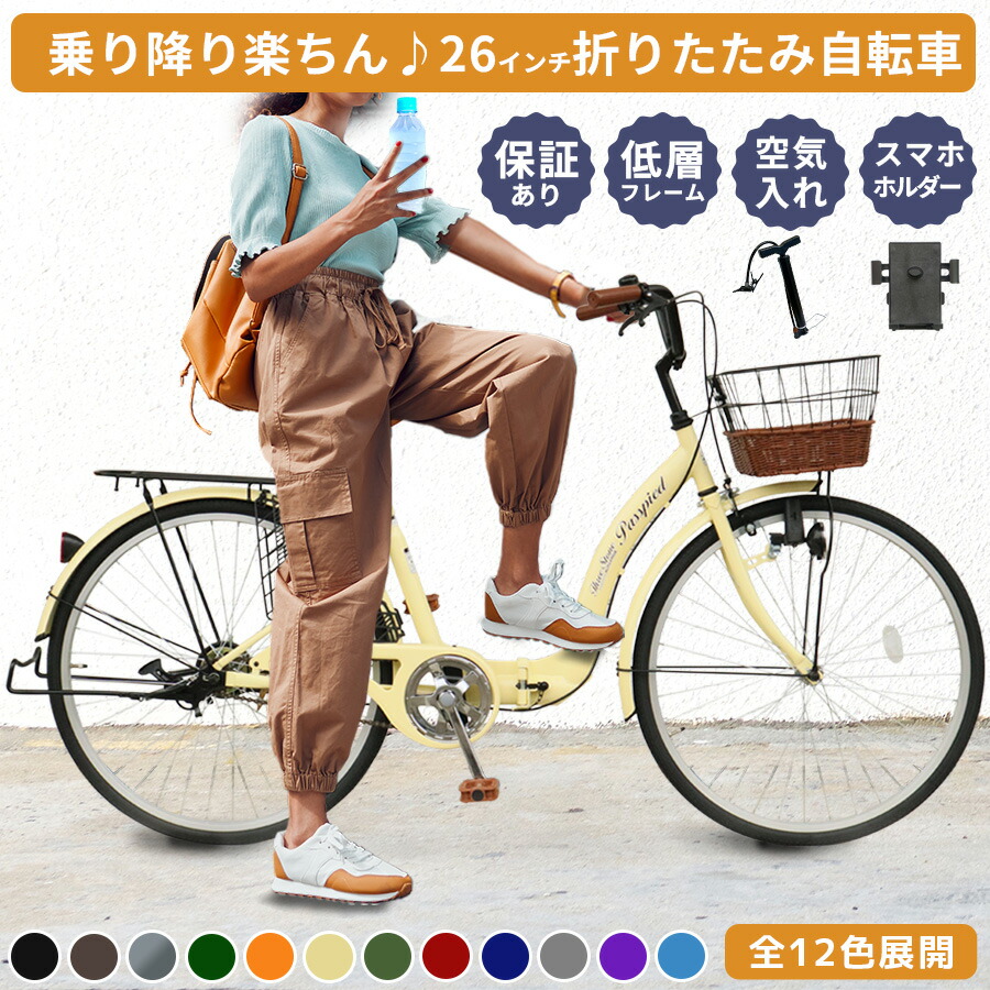 【楽天市場】【新商品】AIJYUCYCLE シティサイクル 折りたたみ自転車 26インチ 折り畳み ママチャリ シティバイク カゴ サークル錠 ライト  付き プレゼント メーカー保証あり TS26 : ＳＫ生活雑貨店