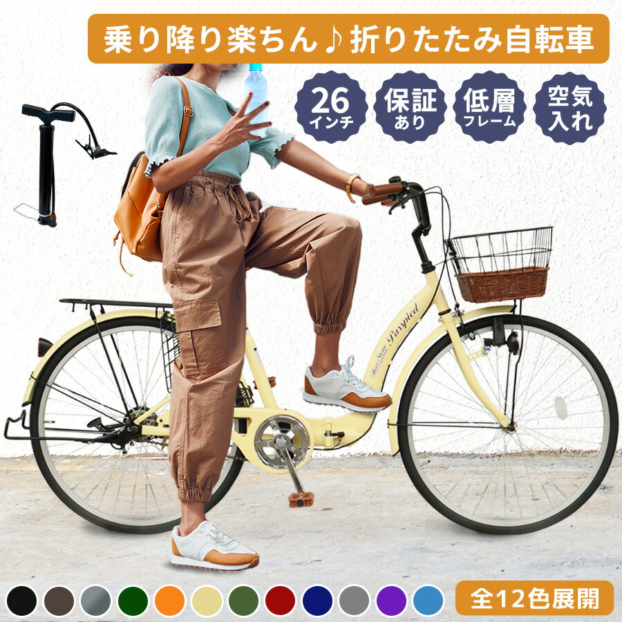 【楽天市場】【新商品】 シティサイクル 26インチ 荷台付き 自転車 ママチャリ 折りたたみ 自転車 カゴ・ライト・ロック錠付き  【空気入れプレゼント】 両立スタンド 折り畳み 通勤 通学 お出掛け メンズ レディース プレゼント [TS26] : ＳＫ生活雑貨店