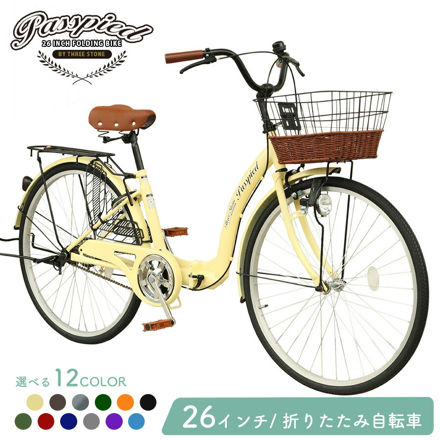 楽天市場】新品ママチャリ 折りたたみ自転車 26インチ6段変速