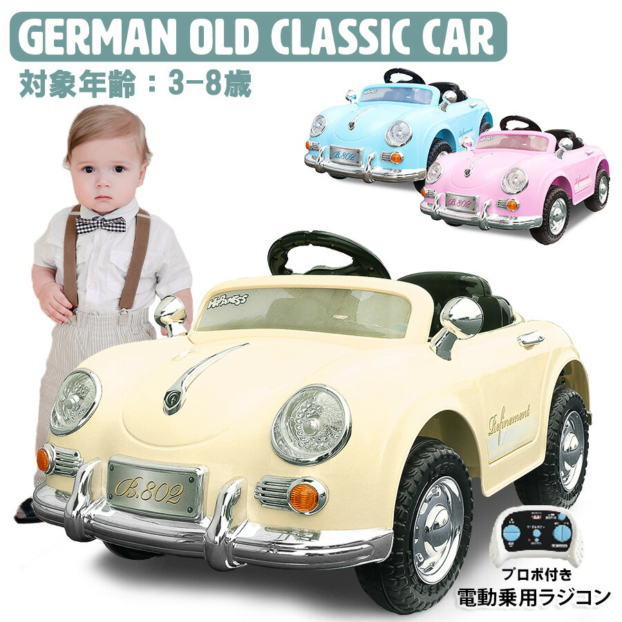 楽天市場】車の運転を経験 遠隔でラジコン操作も可能子供用電動乗用