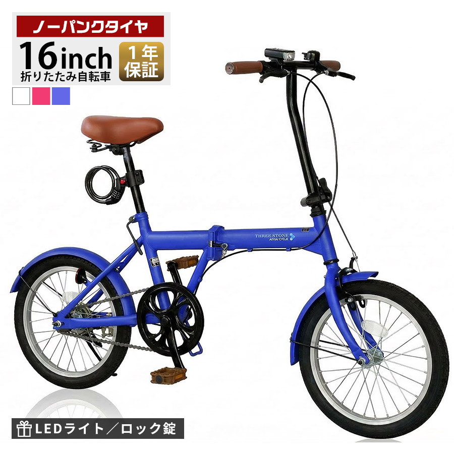 AIJYUCYCLE 自転車 折りたたみ自転車 ノーパンク 16インチ ミニベロ 折り畳み コンパクト パンクしない 自転車 チューブレス パンクしない 防災 災害 LEDライト ダイヤル錠 ギフト プレゼント メーカー保証あり sk-16np
