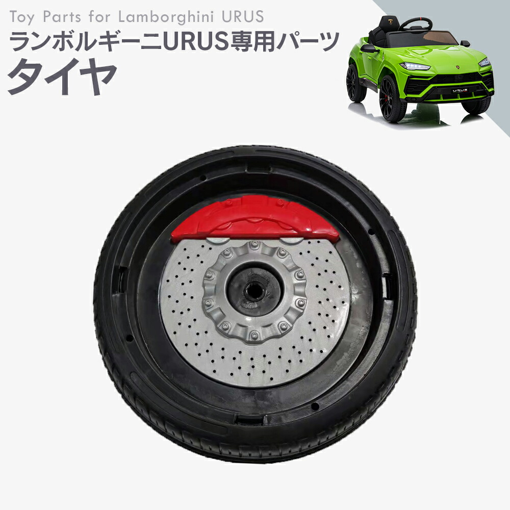 電動乗用ラジコン ランボルギーニ ウルス URUS アイジュトイズ 専用 乗用 玩具 くるまのおもちゃ くるまの玩具 乗れる おもちゃ 本州 四国  送料無料 高級な