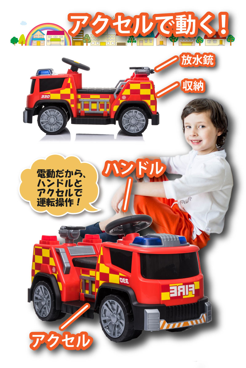 低価格で大人気の 電動乗用玩具 乗用玩具 電動乗用 消防車 しょうぼうしゃ 子ども 乗れるおもちゃ 玩具 キッズ 子供用 くるまのおもちゃ はたらくクルマ 119 乗れる玩具 子供 こども 男の子 女の子 2才 8才 誕生日 プレゼント 本州四国 送料無料 Tr1911 Sferavisia Hr
