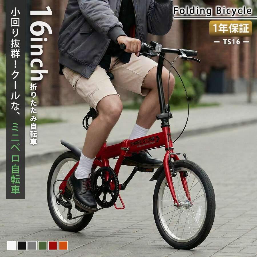 【マラソン期間全品P5倍】AIJYUCYCLE 折りたたみ自転車 自転車 ミニベロ 小径車 16インチ ミニベロ 折り畳み 軽量 LEDライト ワイヤー錠 ギフト プレゼント メーカー保証あり TS16