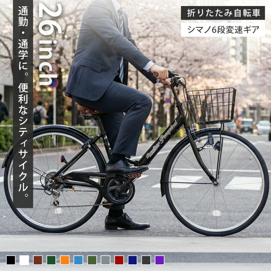 楽天市場】新品ママチャリ 折りたたみ自転車 26インチ6段変速ミニベロ