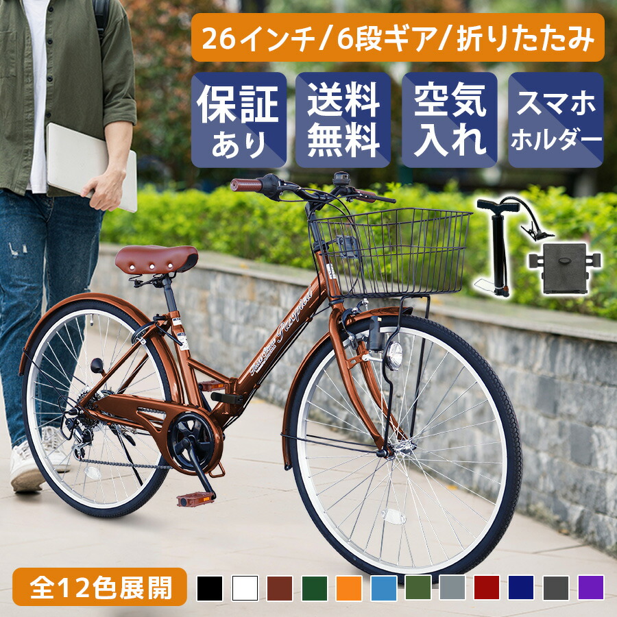 【新商品】 AIJYUCYCLE シティサイクル 折りたたみ自転車 26インチ 折り畳み シマノ 6段変速ギア ママチャリ シティバイク カゴ  サークル錠 ライト 付き プレゼント メーカー保証あり TS26B | ＳＫ生活雑貨店