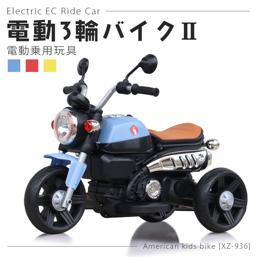 【美品】電動キッズバイク 電動３輪バイク Amazon.co.jp: アイジュトイズ 電動乗用玩具 電動3輪バイク