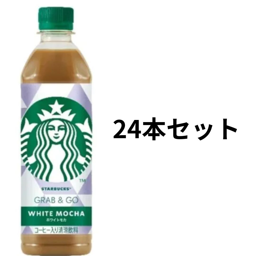 スターバックス グラブ＆ゴーアイスドブラック 500ml 1箱(24本入)！ 楽天市場】サントリー スターバックス GRAB&GO ICED LATTE
