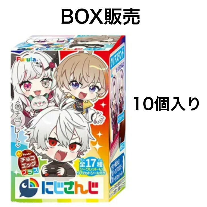 フルタ製菓　にじさんじ　チョコエッグプラス　新品未開封　BOX 80個 Amazon.co.jp: フルタ チョコエッグプラス にじさんじ 10個入BOX
