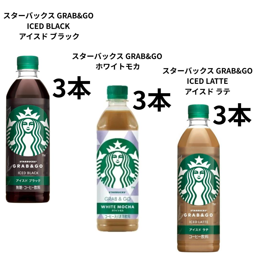 スターバックス アイスド・ラテ 500ml 2ケース48本 楽天市場】サントリー スターバックス GRAB&GO ICED LATTE