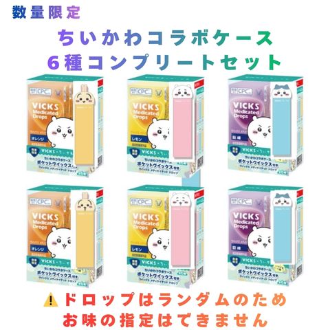 全6種コンプリートセット 落っこちる手当たり次第 ヴィックス メディケイテッド 落っこちる ちいかわコラボケース