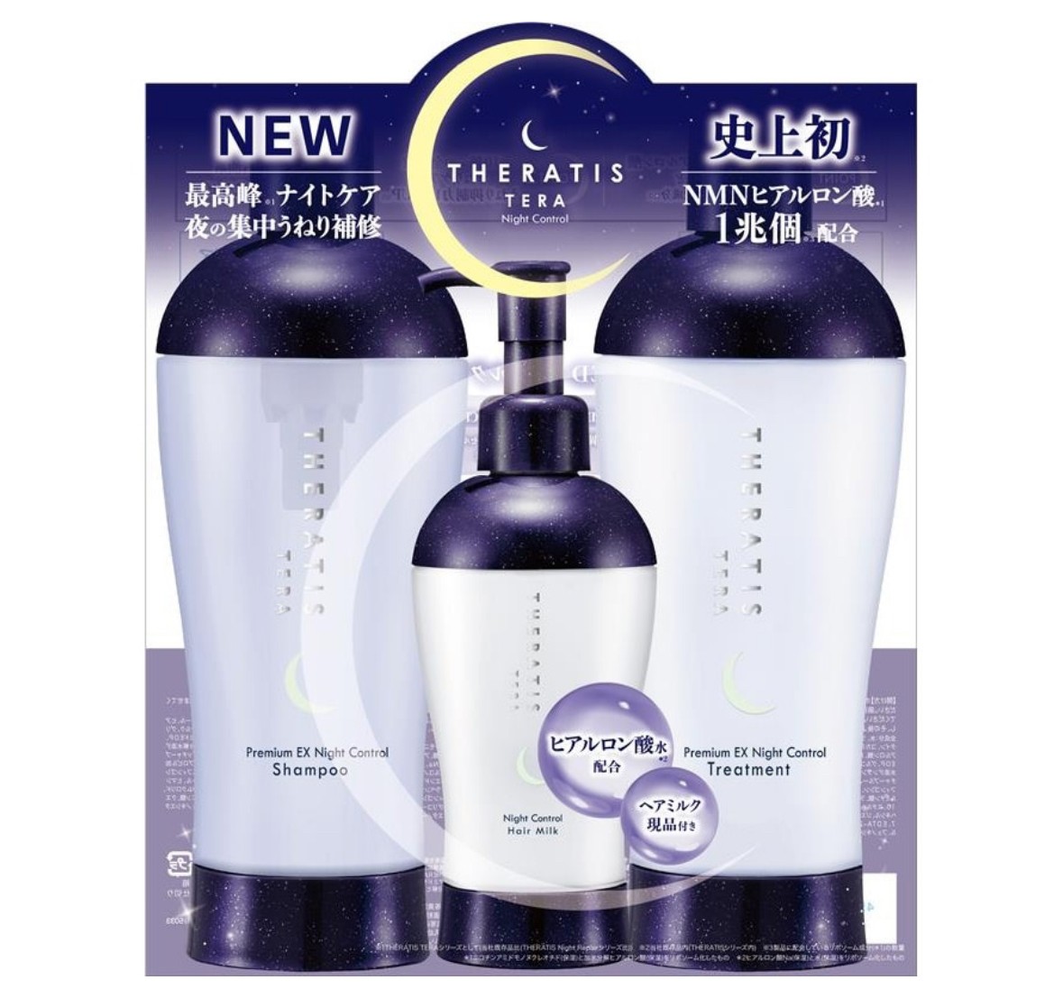 セラティス　白雪姫　プレミアムEX ナイト モイスト　ヘアケア3点セット　4箱 セラティス テラ プレミアム EXナイト モイスト トリプルセット