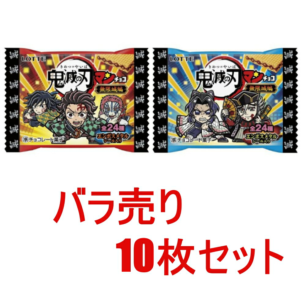 楽天市場】【ポイント2倍】鬼滅の刃 チョコアソート缶|鬼狩り 鬼殺