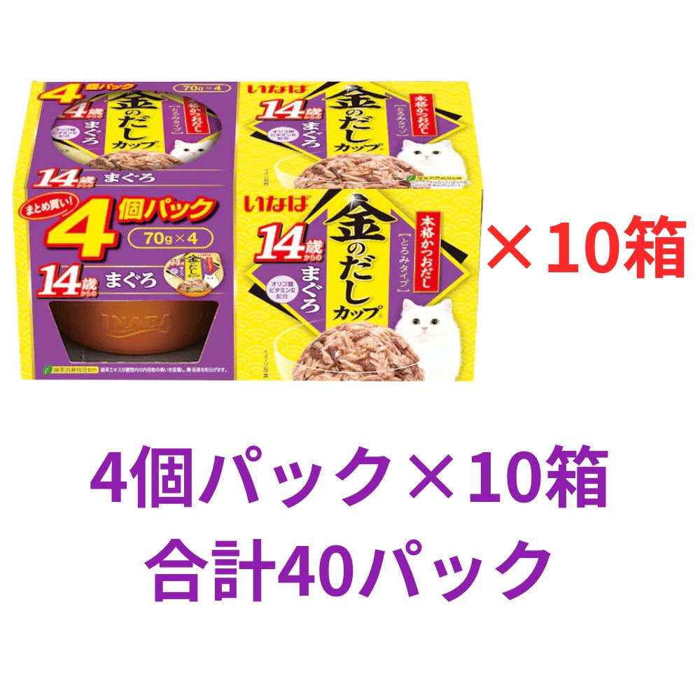 10箱セット 合計40パック いなば 金のだしカップ まぐろ 70g×4パック 猫用 ウェットフード 14歳からのまぐろ　栃木倉庫