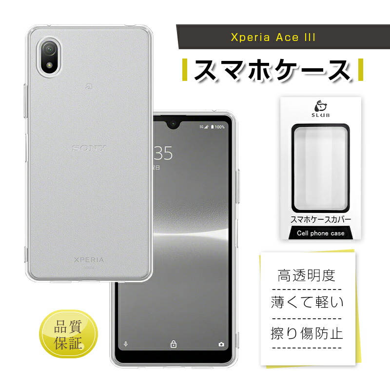 楽天市場】Xperia Ace III SOG08 / SO-53C 保護ケース ソフトTPU
