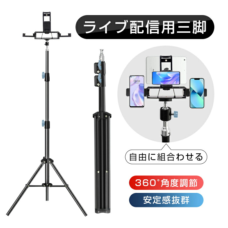 Tripod smartphone stand, live streaming, tall, long smartphone, tablet, iPhone, iPad, smartphone stand, smartphone tripod, selfie, android, iPhone stand, lightweight, compact, folding, convenient, convenient, quick assembly, quick assembly, quick shooting, 360 degree rotation, free gimbal smartphone holder, free shipping