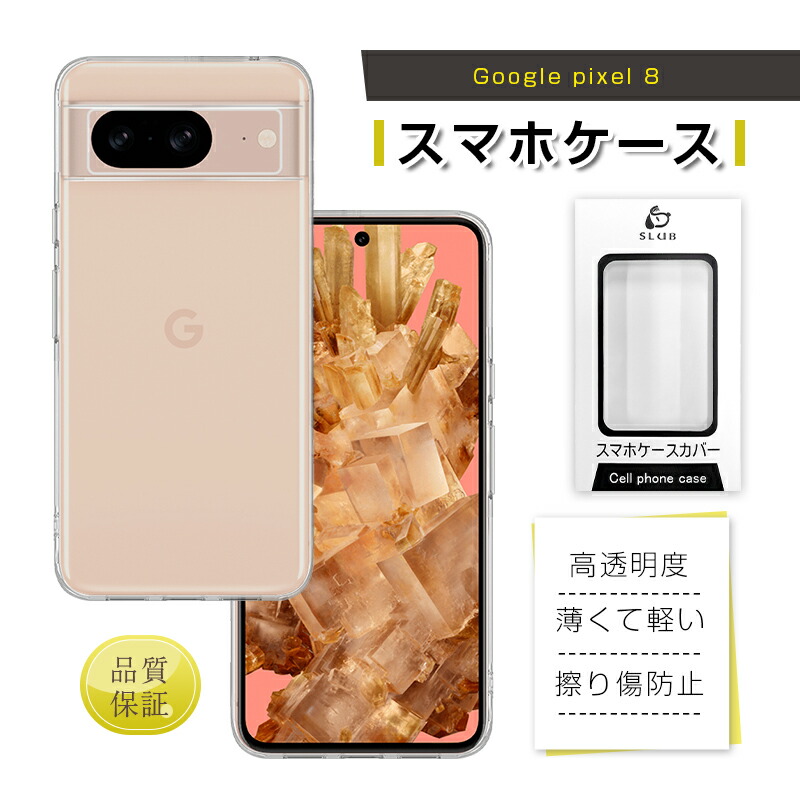 楽天市場】Google Pixel 8 Pro 保護ケース グーグル ピクセル エイト