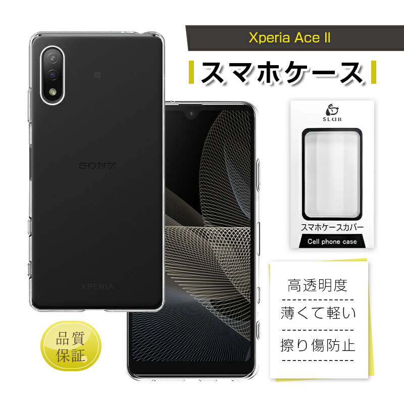 楽天市場】【送料無料】FOR Sony Xperia Ace II SO-41B docomo ケース