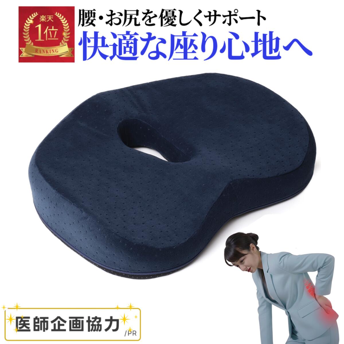 楽天市場】【楽天1位】 クッション 低反発 坐骨神経痛 お尻 痔 座椅子