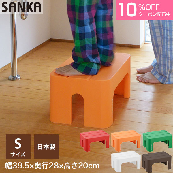 踏み台 デコラステップ Sサイズ 高さcm Ds S 踏み台昇降 ダイエット 耐荷重100kg すべり止め 花台 テーブル ペット ステップ トイトレ キッズ 子供 トイレ補助 手 プレゼントを選ぼう