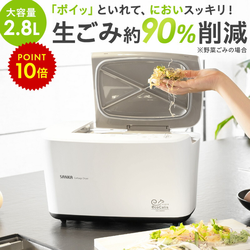 楽天市場】温風乾燥式 生ごみ処理機 EcoCalis エコカリス 生ゴミ処理