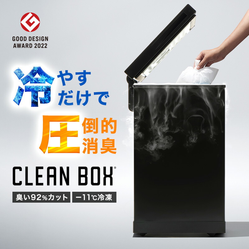 楽天市場】【15％OFFクーポン☆〜1/5 9:59】 新型 冷やすゴミ箱 CLEAN