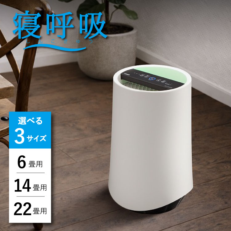 UV-C除菌 空気の状態汚れのない機 寝呼吸作用 6畳 14畳 22畳 SANKA サンカ 小型 花粉 愛玩動物 紙巻きタバコ makuake マクアケ 深呼吸