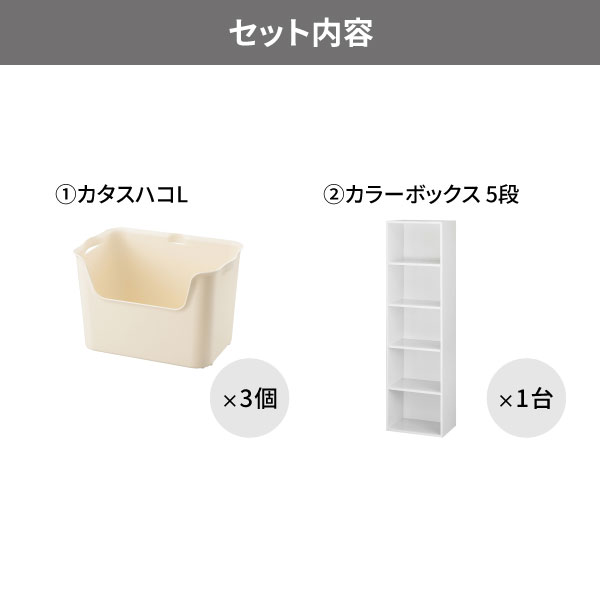 おもちゃ収納 幅42cm 押入れ収納 おもちゃボックス 家具 収納ボックス カタス スッキリ おしゃれ インテリア コンテナ 収納家具 おもちゃ箱 衣服 6月22日 火 時 78時間限定最大15 Off サンカ 公式 送料無料 カラーボックス 5段 カタス セット 幅42cm