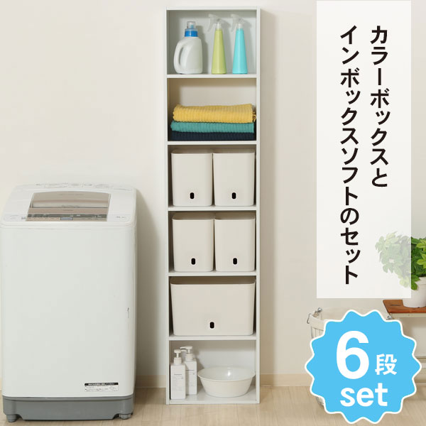 カラーボックス オープニングセール インボックスソフト 6段 6月4日 金 時ｽﾀｰﾄ150時間限定最大10 引ｸｰﾎﾟﾝ ﾎﾟｲﾝﾄ2倍 送料無料 カラーボックス Aセット 高さ176 5cm 奥行29cm 幅42cm ホワイト Beachsidecliniccr Com