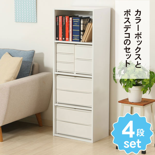 コンテナ 家具 サンカ 幅42cm インテリア 収納家具 おしゃれ 押入れ収納 収納ボックス 衣服 おもちゃ収納 サンカ 公式 送料無料 スッキリ おもちゃボックス おもちゃ箱 6月22日 火 時 78時間限定最大15 Off カラーボックス 4段 ポスデコ セット ホワイト