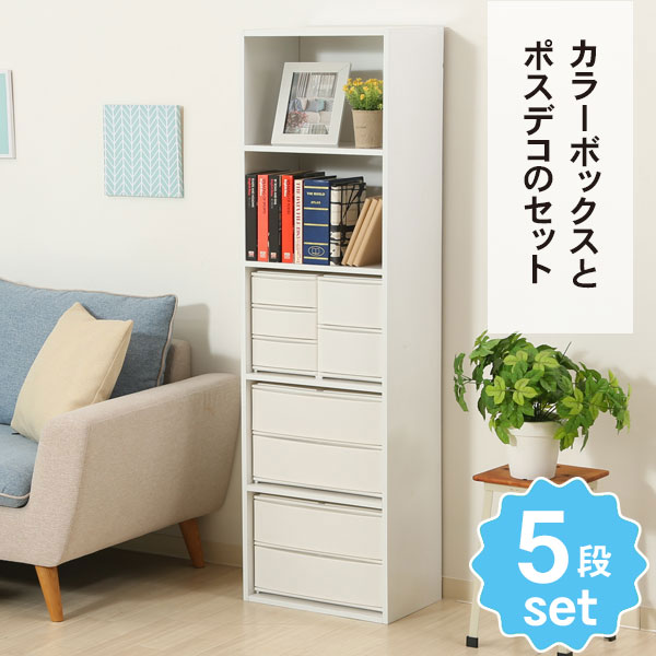 最高級のスーパー カラーボックス 4 5 月 限定 5 Offクーポン 送料無料 カラーボックス 高さ147 5cm 奥行29cm 幅42cm ホワイト セット ポスデコ 5段 Www Ethiopianreporter Com