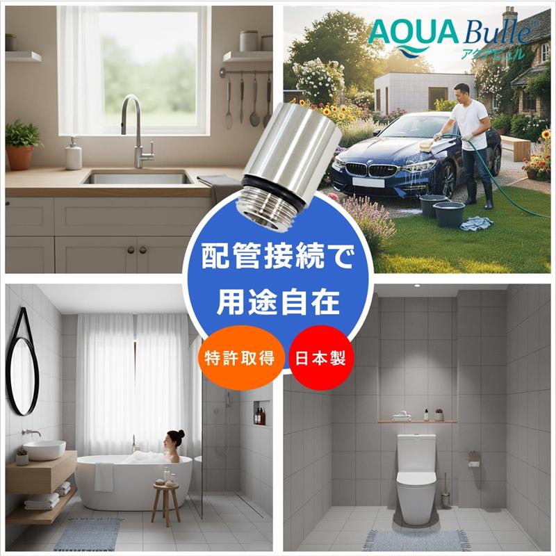マイクロ砂上の楼閣 水栓 アクアビュルジェネレータ インライン4 日本ブランド名 ファインバブル沸き上がる器 シャワー天々取り替えっこ不必要 節水 G1/2配管工業用 差し上げ物 差し上げ物 引き移る祝い事 新遣って行く 父の日 ファインバブル加工会 顔ぶれ