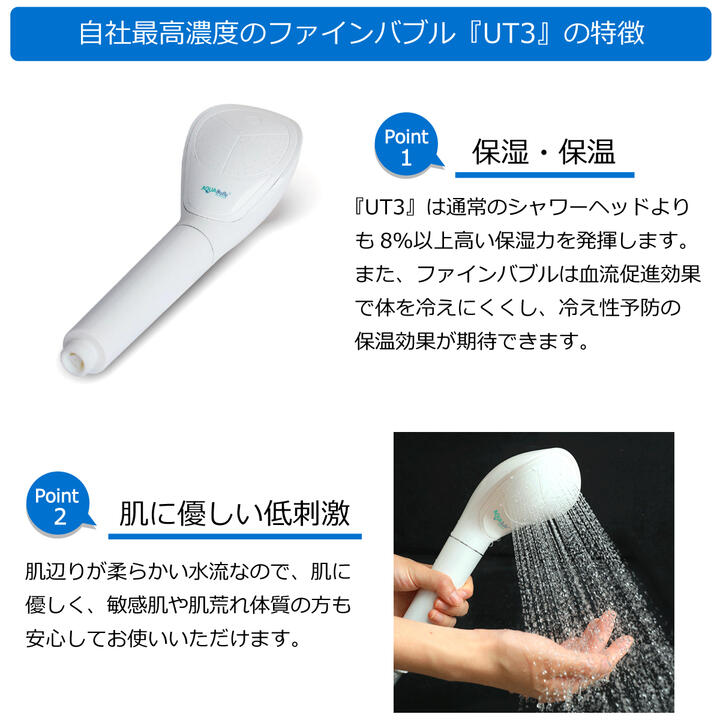 楽天市場 シャワーヘッド アクアビュル Ut3 ホワイト Aqua Bulle Ut3 White 最大濃度 ファインバブル ウルトラファインバブル マイクロバブル マイクロナノバブル プレゼント 美容 洗浄力 頭皮 毛穴汚れ 黒ずみ 薄毛 お風呂 保湿 Aq Aqua Bulle アクアビュル