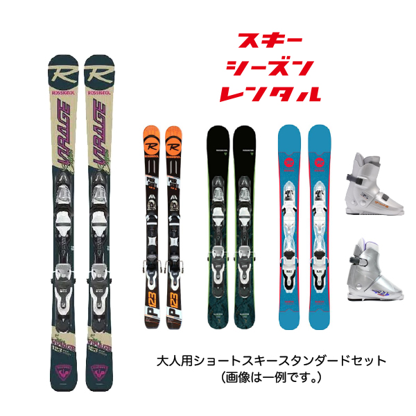 楽天市場】スキーシーズンレンタル【 ジュニア お手軽セット 】(スキー