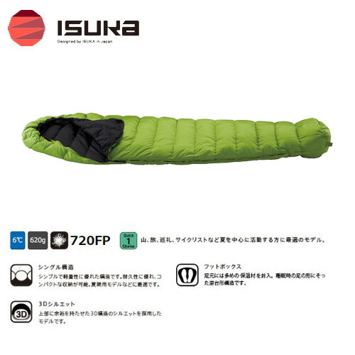 イスカ ISUKA アウトドア Down Plus Tyrol X 製品 - ISUKA - イスカ 寝袋・シュラフの専門メーカー -