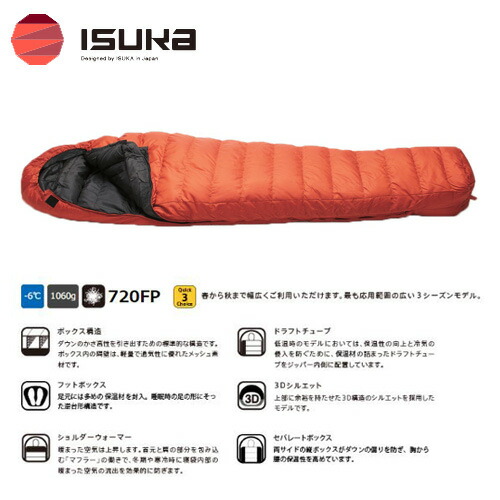 ISUKA Pokhara X イスカ　ポカラX 製品 - ISUKA - イスカ 寝袋・シュラフの専門メーカー -