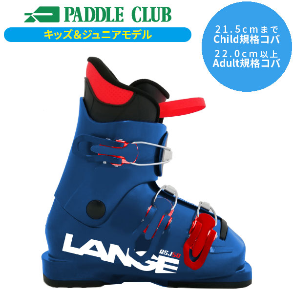 ラング LANGE RSJ 50 アールエスジェイ ジュニア LBN5170 [スキーブーツ] [25-26] [2026] [NEWモデル]