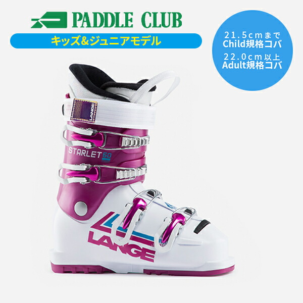 楽天市場】スキーブーツ ジュニア ラング 21-22 LANGE スターレット60
