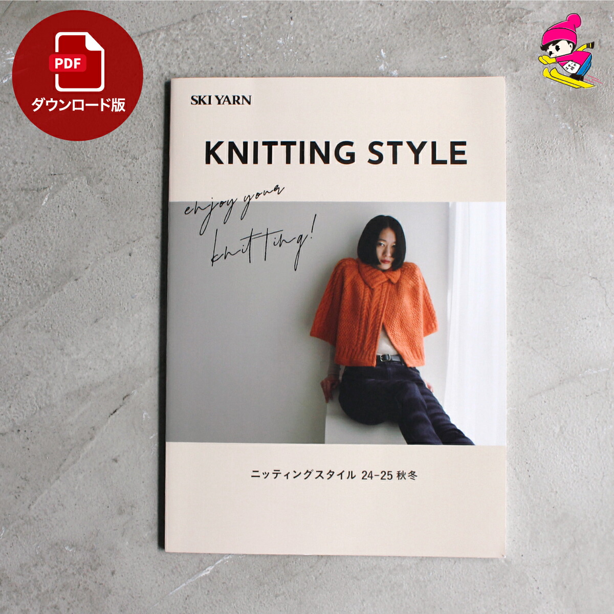 楽天市場】ニッティングスタイル2425 -秋冬- 編み物本 ニットブック