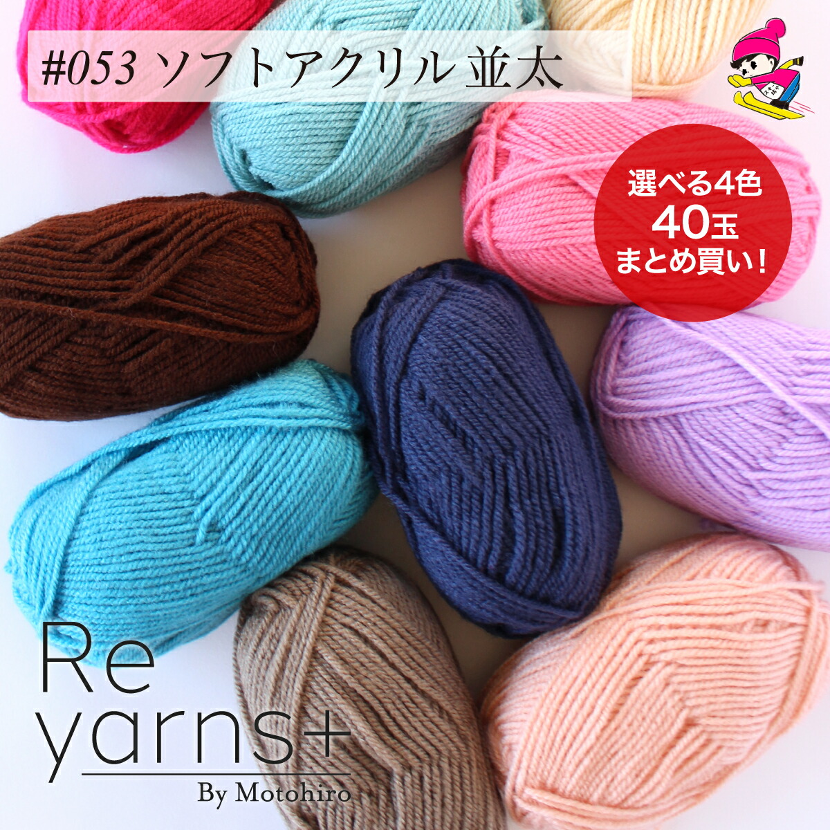 楽天市場】【在庫限り】Reyarns+ アクリル毛糸 ふわふわ