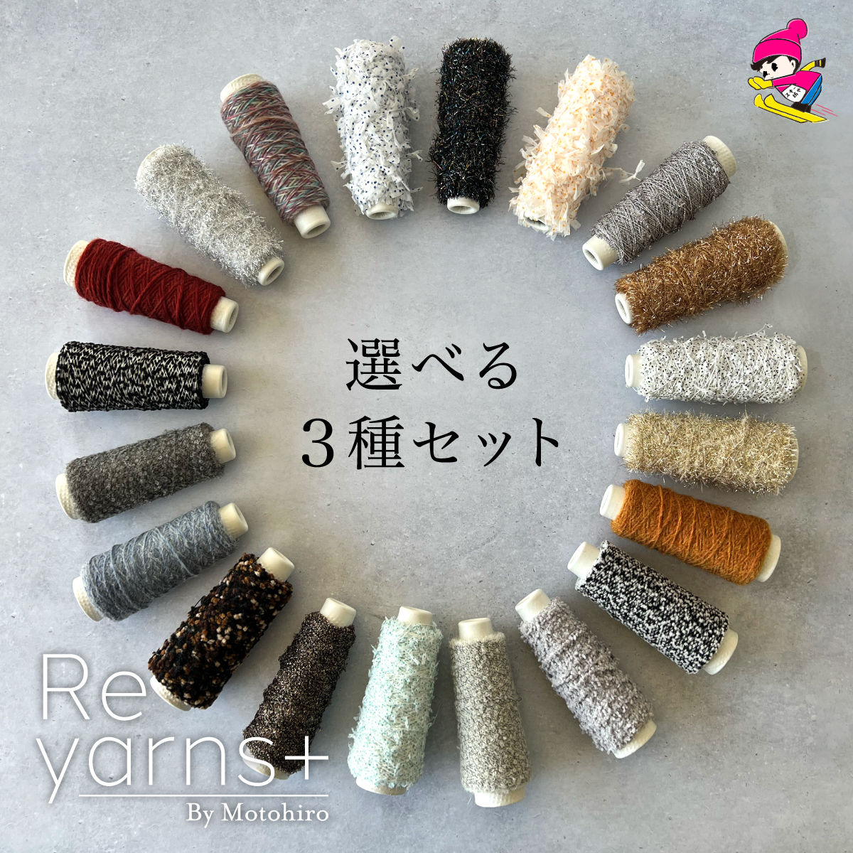 楽天市場】ラッピングヤーン おすすめ3種セットC スキー毛糸