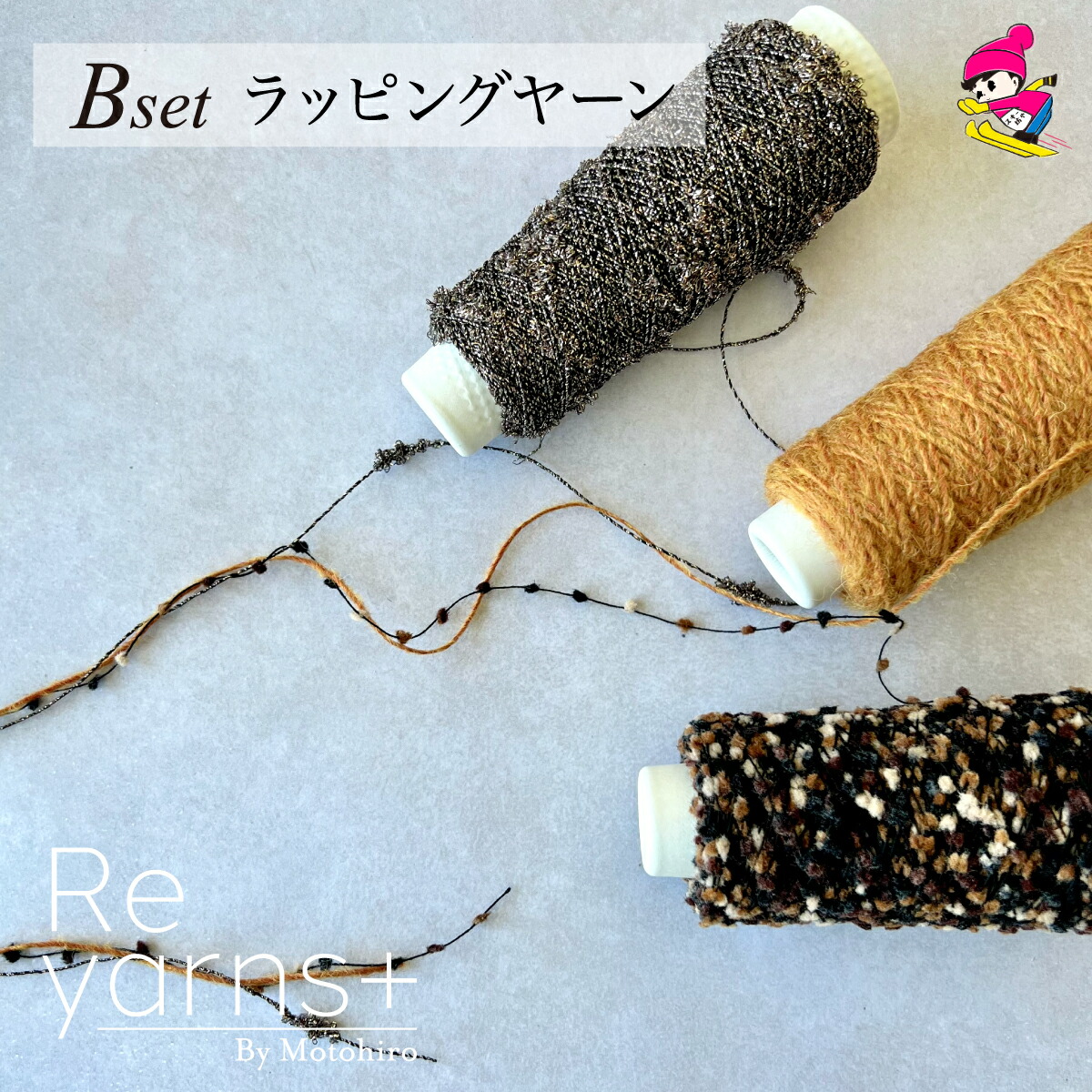 素材糸　ファンシーヤーン　ラッピングヤーン多種　お買い得セット j25.jpg?fitin=272:272