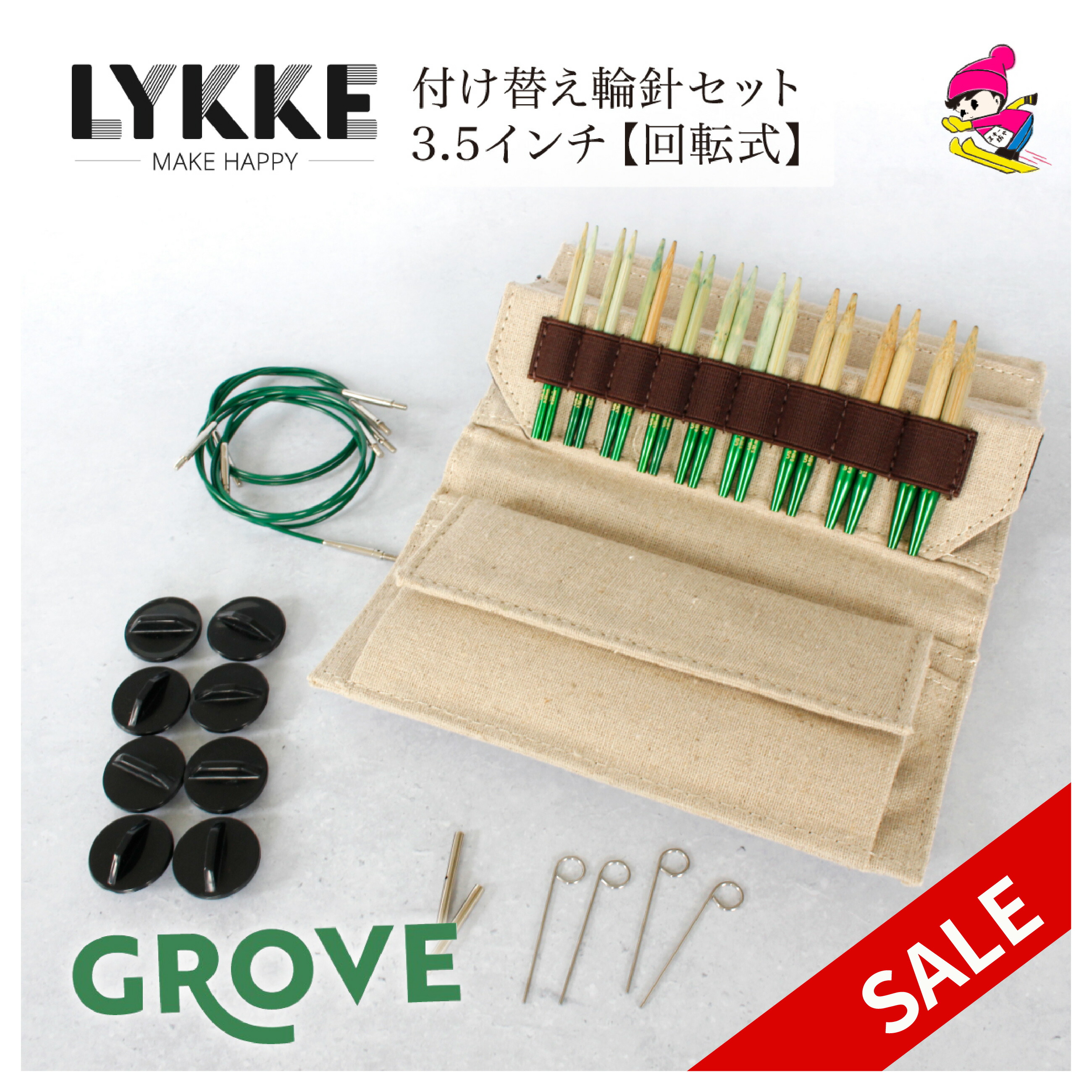 楽天市場】LYKKE リッケ 付け替式輪針セット Driftwood 回転式 3.5