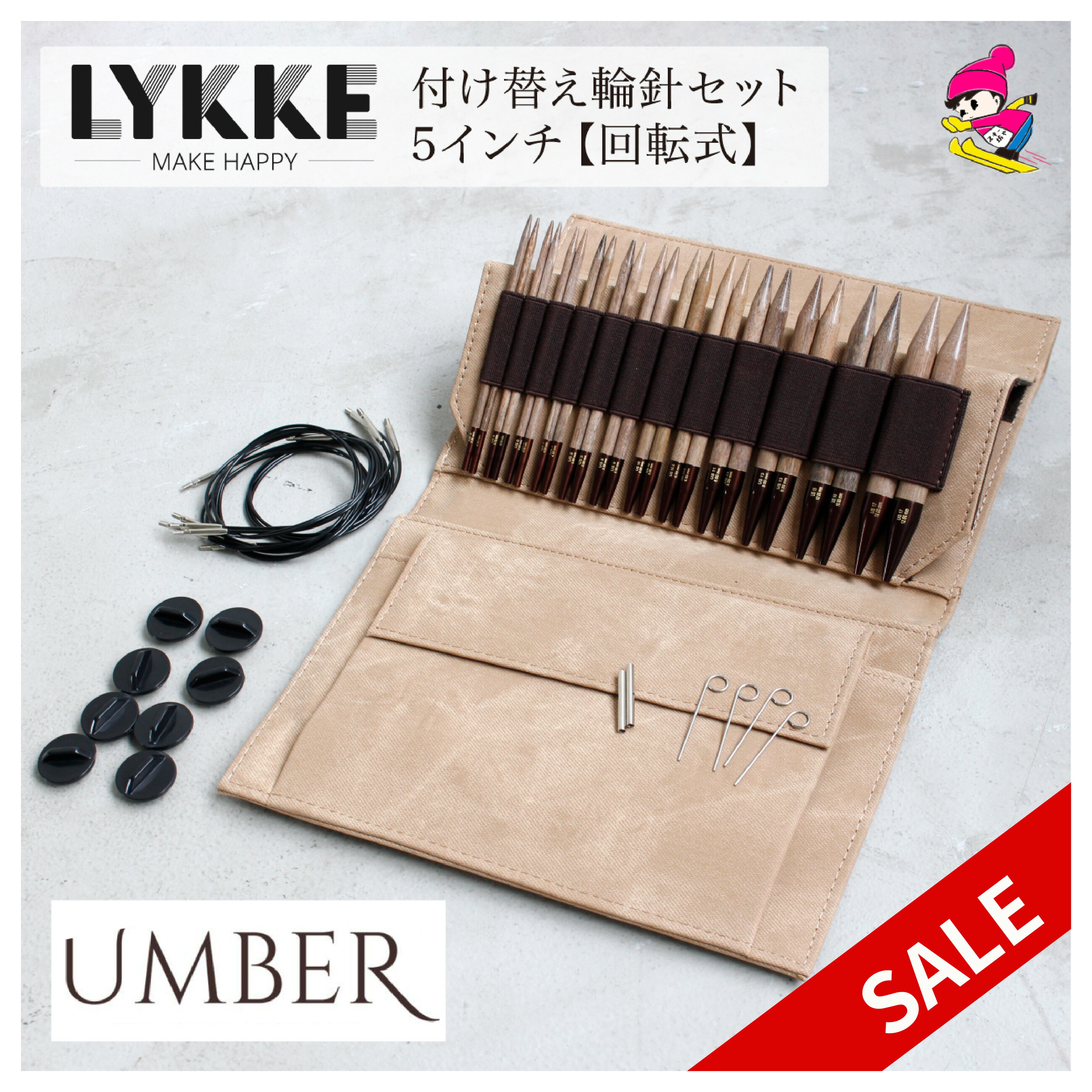 楽天市場】LYKKE リッケ 付け替式輪針セット Driftwood 回転式 5インチ