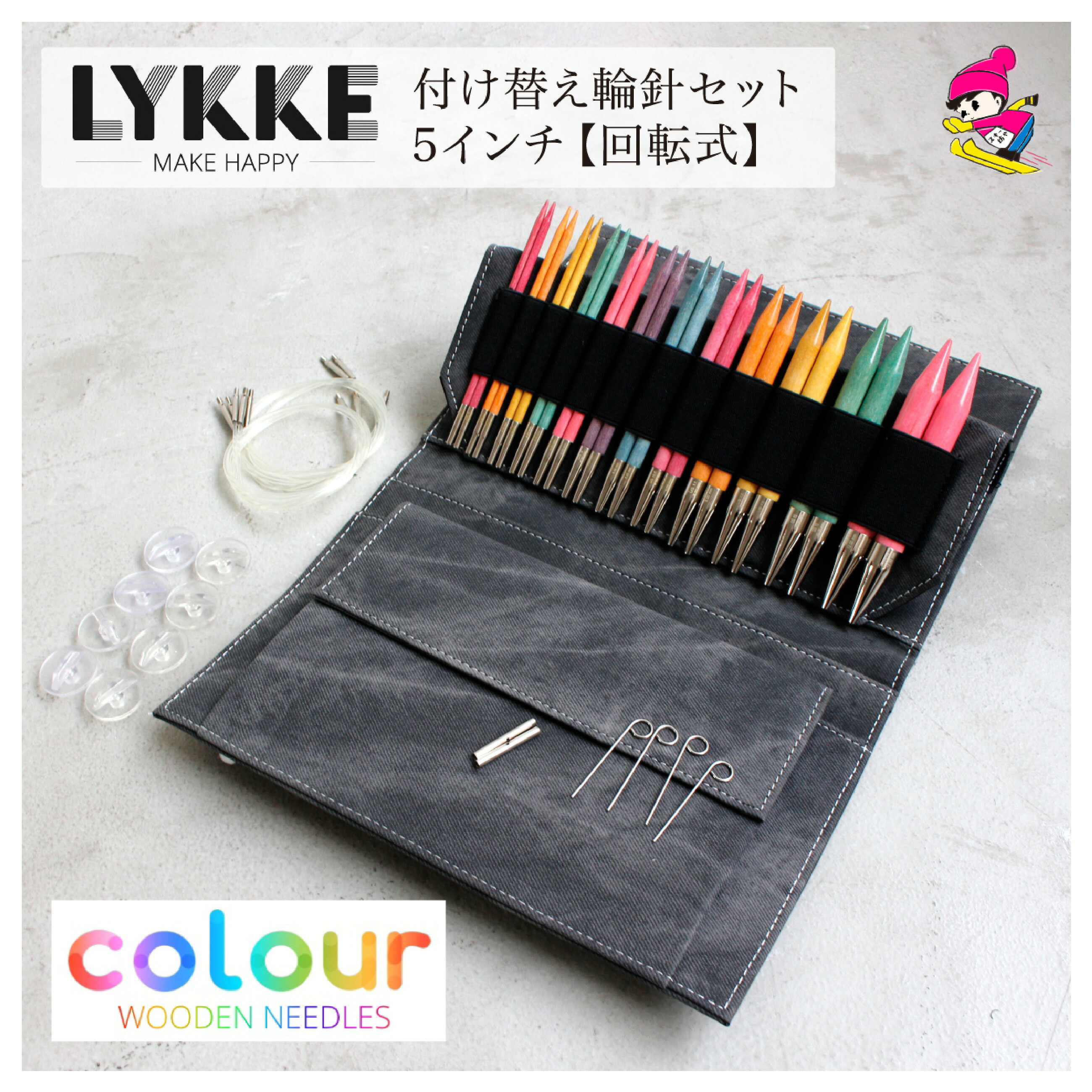 楽天市場】LYKKE リッケ 付け替式輪針セット Driftwood 回転式 5インチ