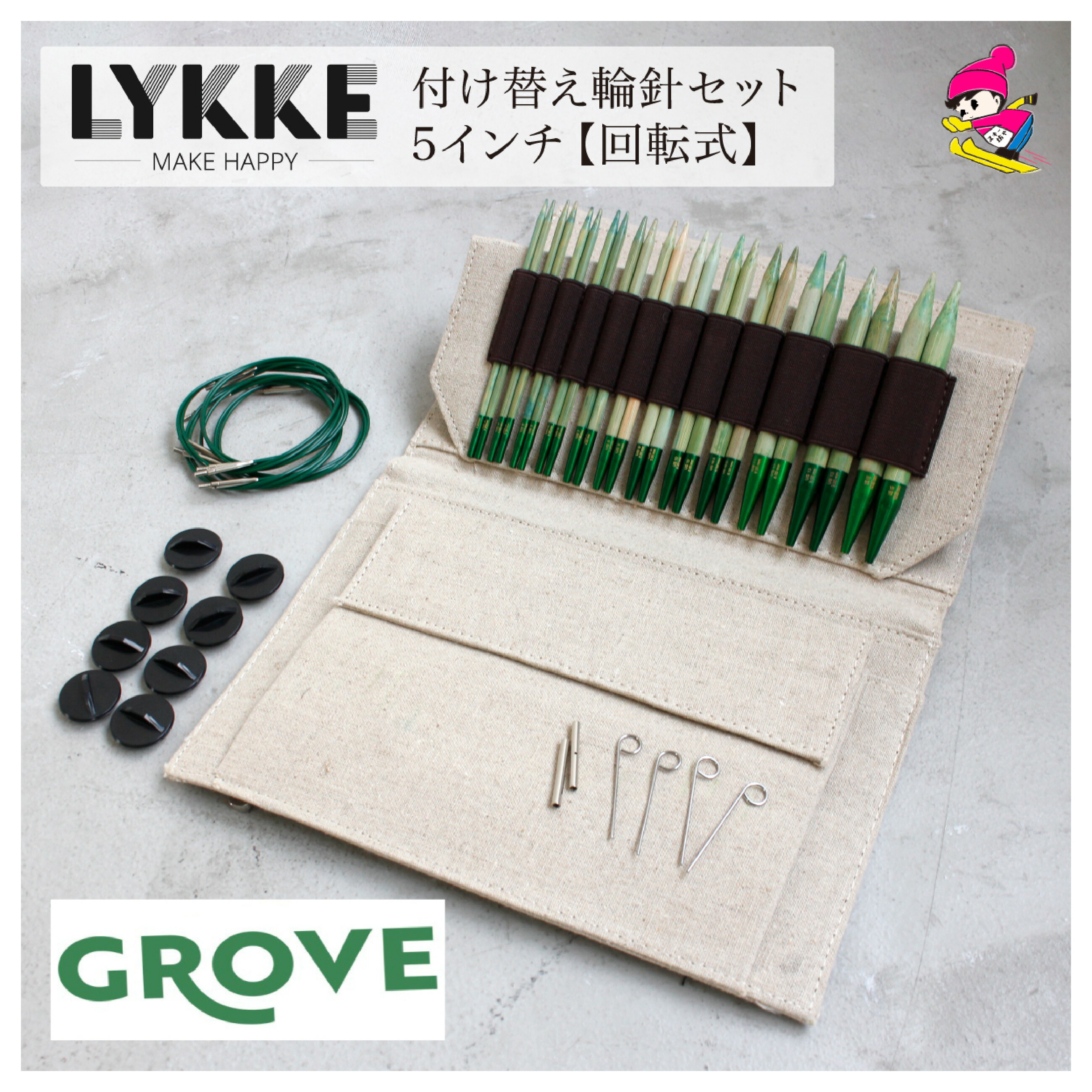 楽天市場】LYKKE リッケ 付け替式輪針セット 短針9cm 輪針 輪針セット